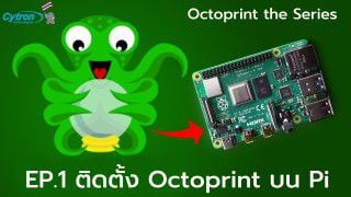 Octoprint The Series - EP1. ทำความรู้จัก Octoprint และวิธีการติดตั้งใช้งาน