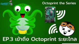 Octoprint The Series - EP3. เข้าถึง Octoprint ระยะไกลผ่าน...