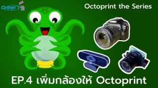 Octoprint The Series EP.4 - วิธีการเพิ่มกล้องให้กับ Octoprint แบบง่ายๆ
