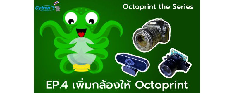 Octoprint The Series EP.4 - วิธีการเพิ่มกล้องให้กับ Octoprint แบบง่ายๆ